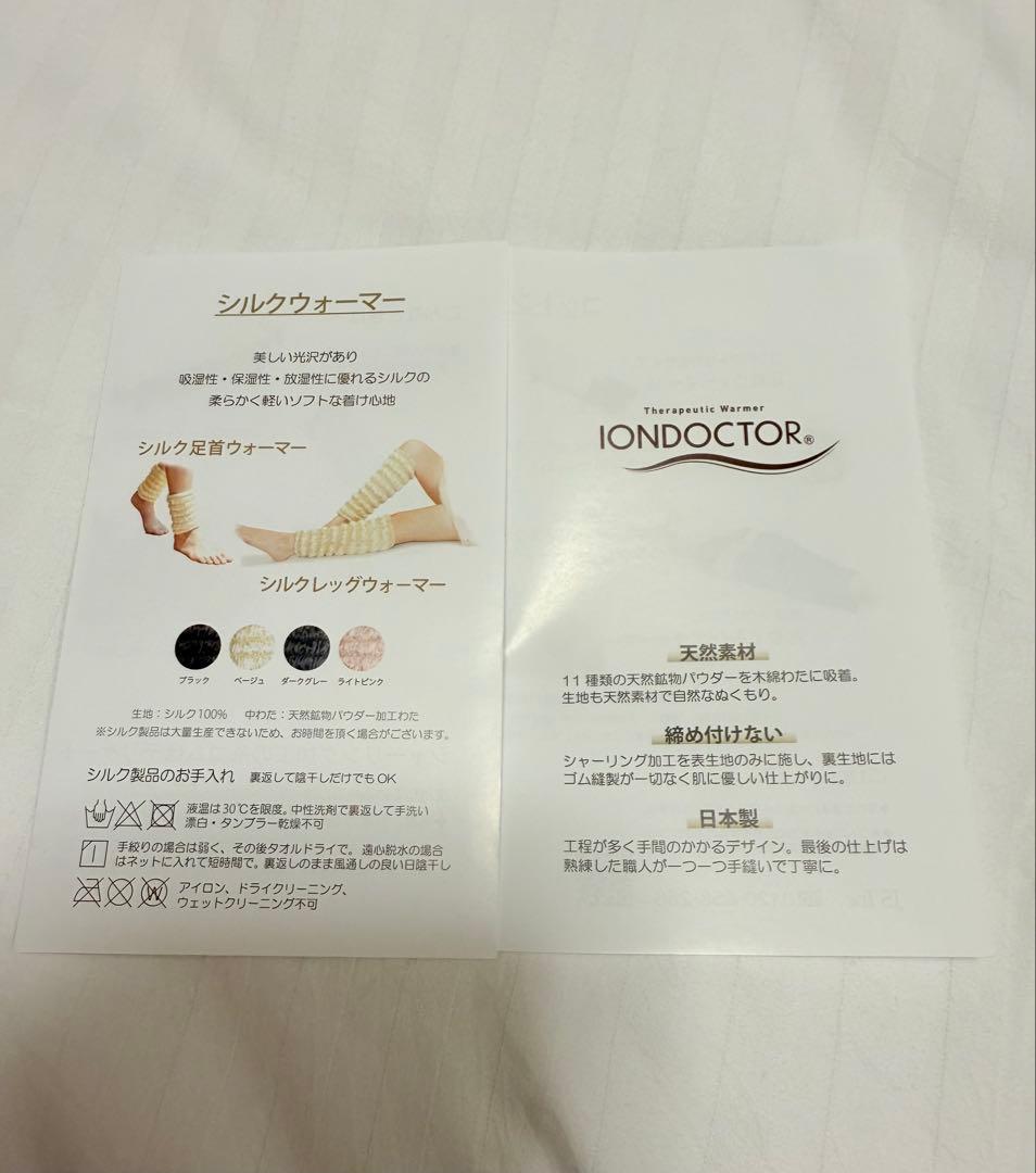 イオンドクター 足首ウォーマー　シルク