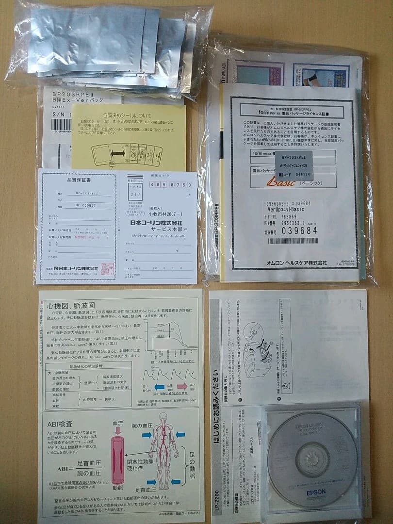 【最終値下げ！】血管年齢チェック フォルム 医療機器認定前のコーリン社製 レア