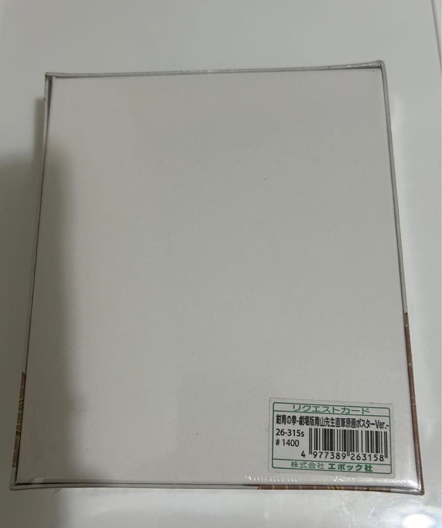 名探偵コナン 紺青の拳 青山先生直筆原画ポスターVer. 300ピース パズル