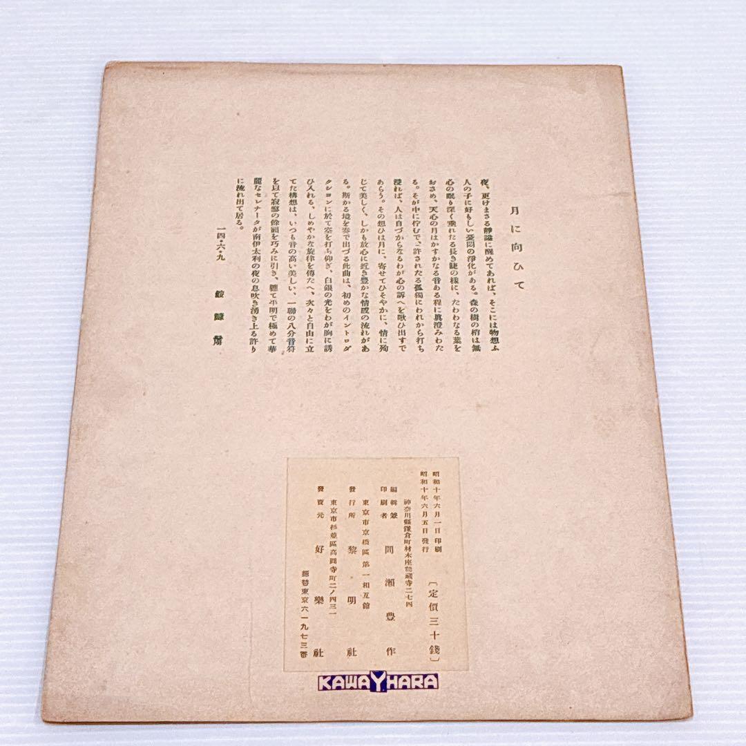 戦前〜昭和初期 マンドリン楽譜 まとめ売り REIMEISHA（黎明社）