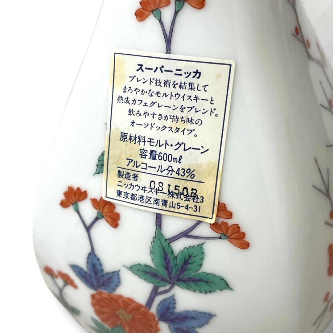 【未開栓】Super ニッカウヰスキーの「スーパーニッカ」有田焼ボトル