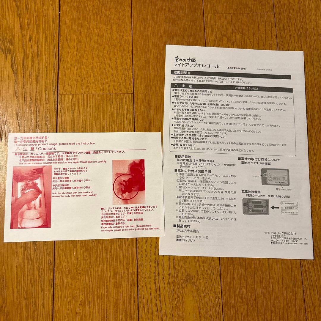 ★annisa narulita★もののけ姫ライトアップオルゴールアシタカ