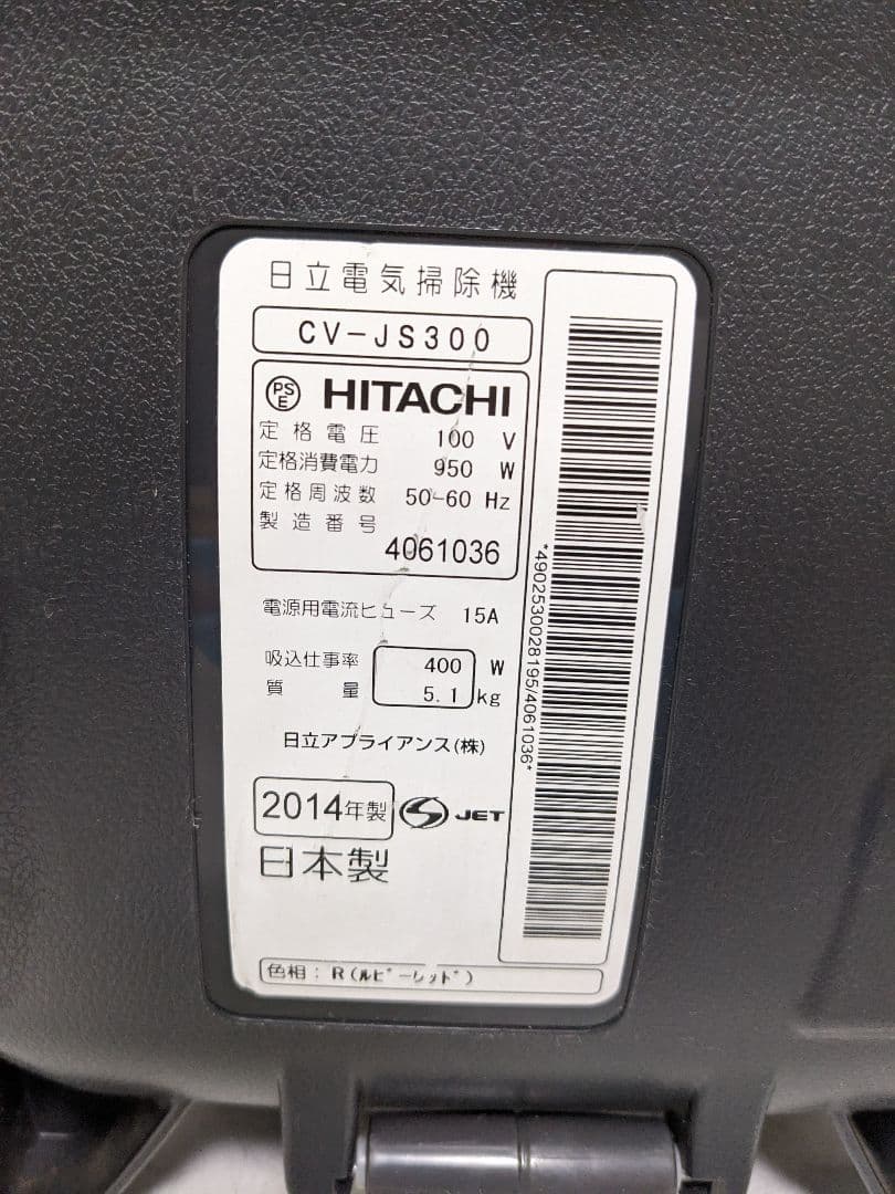 HITACHI CV-JS300 サイクロン式掃除機 2014年製