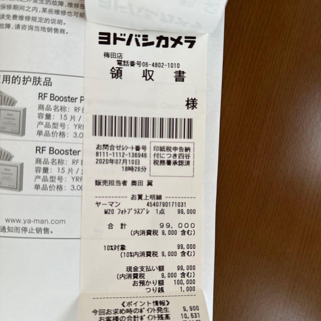 YAMAN M20 2020年7月にヨドバシカメラで購入