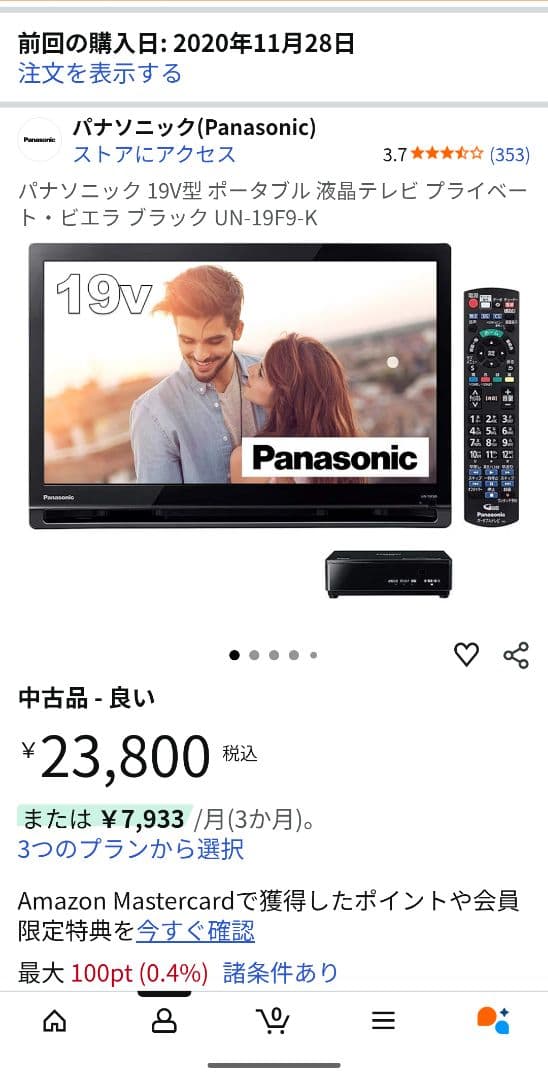 パナソニック 19V型 液晶テレビ プライベート・ビエラ UN-19F9-K