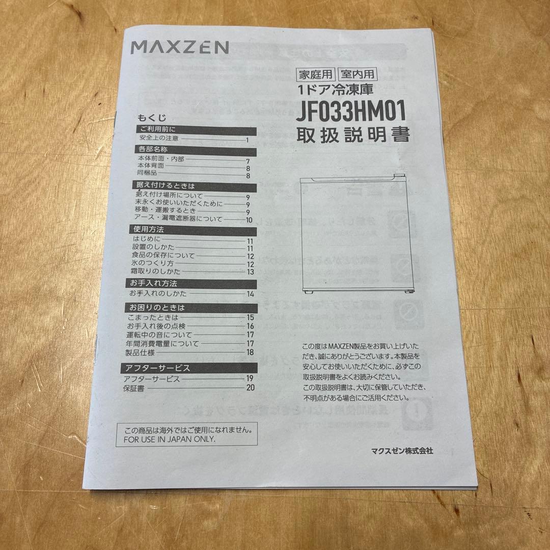 Shi☆美品！家庭用冷凍庫JF033HM01WH