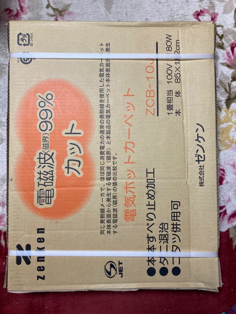 未使用品【電磁波99%カット】ゼンケン　電気ホットカーペット　一畳相当