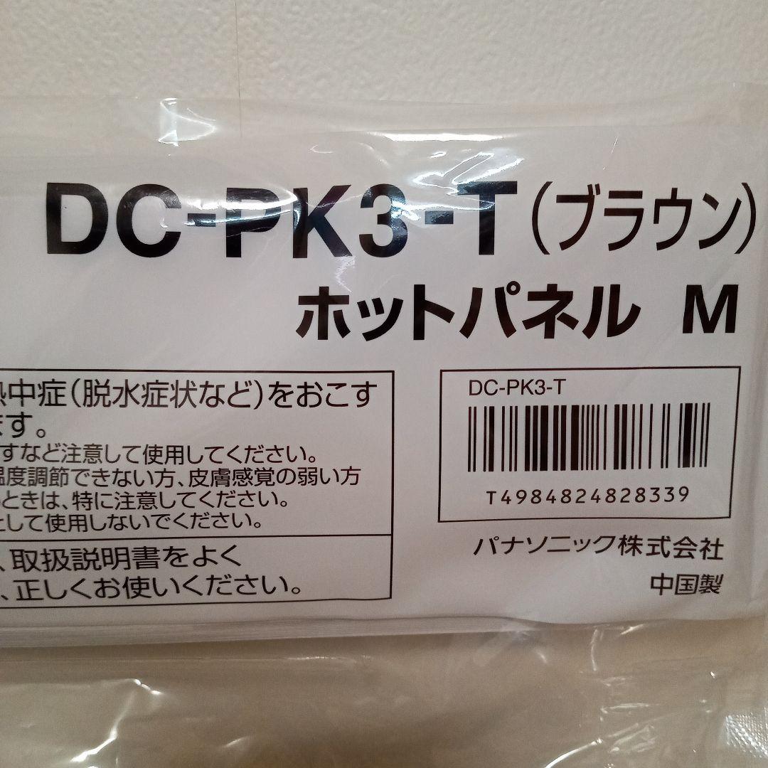 Panasonic DC-PK3-T ホットパネル M ブラウン