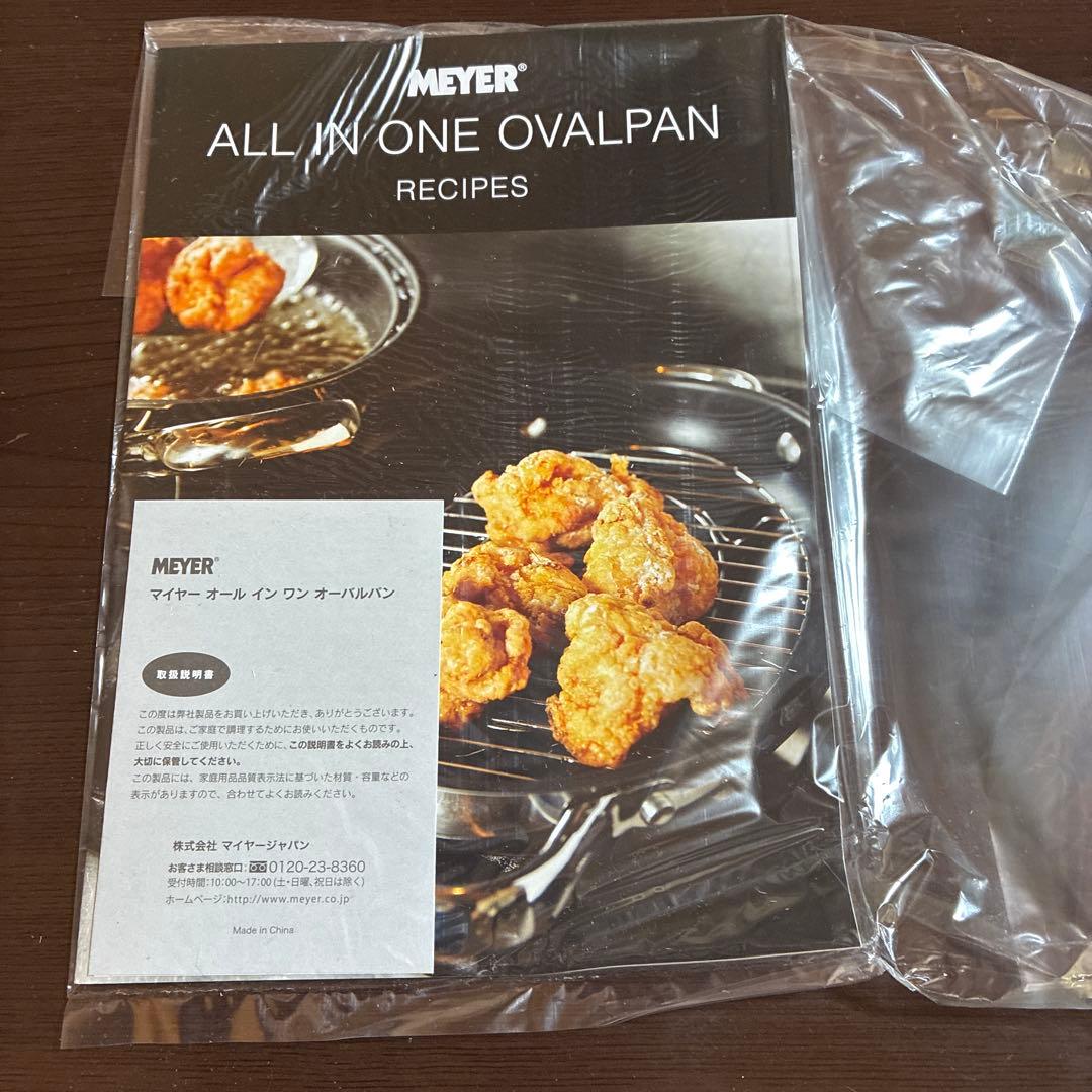 新品◆マイヤー(Meyer) オールインワンオーバルパン ◆