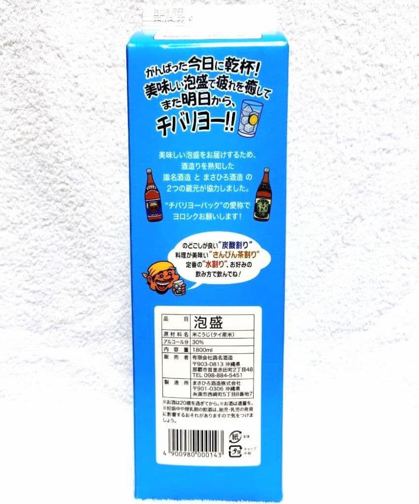 【沖縄発】琉球泡盛30度「6銘酒セット β」1.8L 紙パック