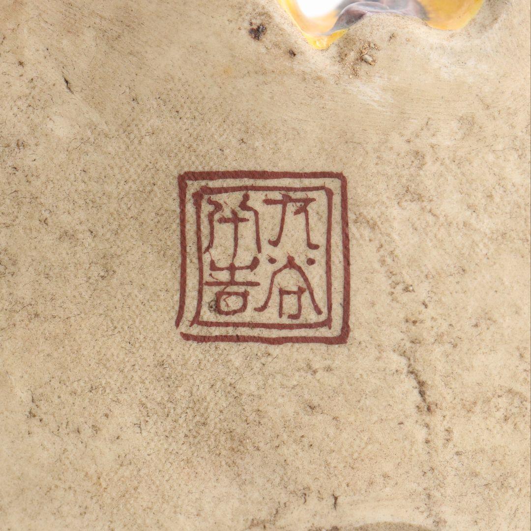 柳雨軒 二代 徳田八十吉作 深厚釉 獅子置物 九谷焼　共箱　C1023