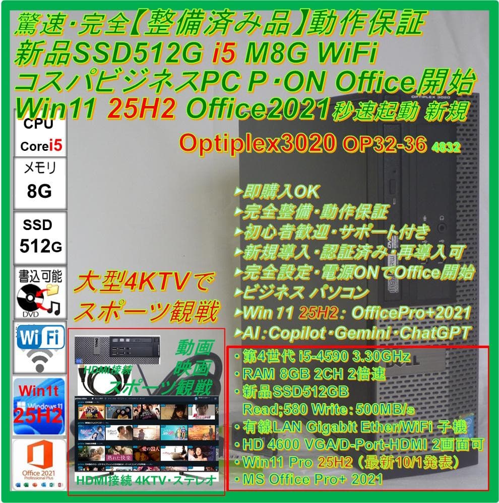 驚速【整備済み品】SSD512G i5 M8G Win11 Offi21ビジネス