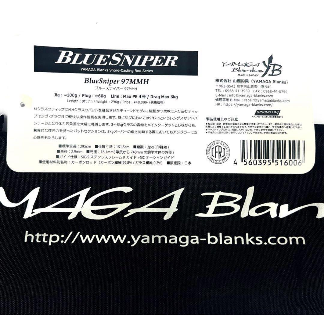 な*ん様 ★新品・未使用★ ヤマガブランクス ブルースナイパー 97MMH 希少