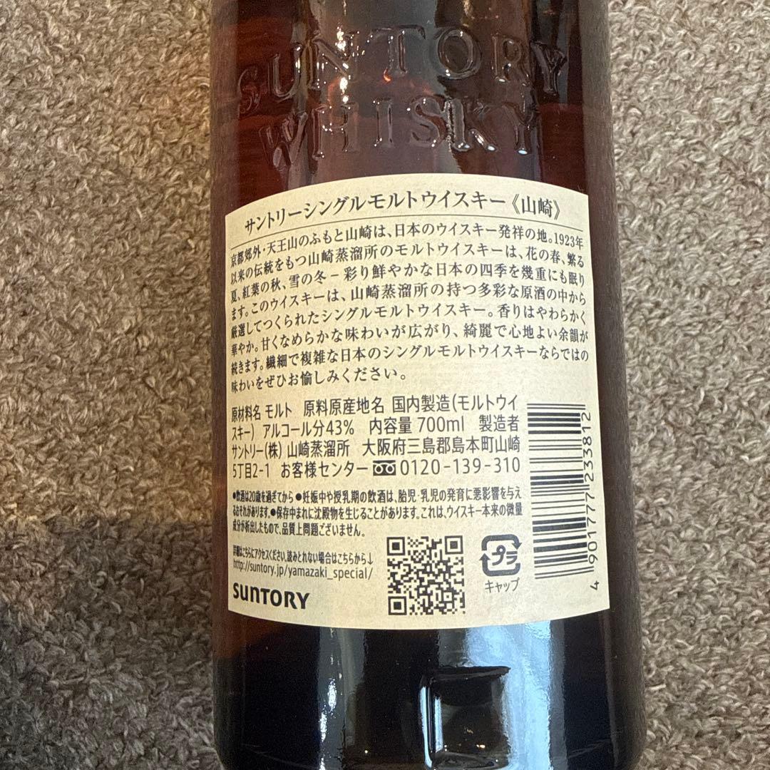 山崎シングルモルトウイスキー 700ml 43% 新品 未開封