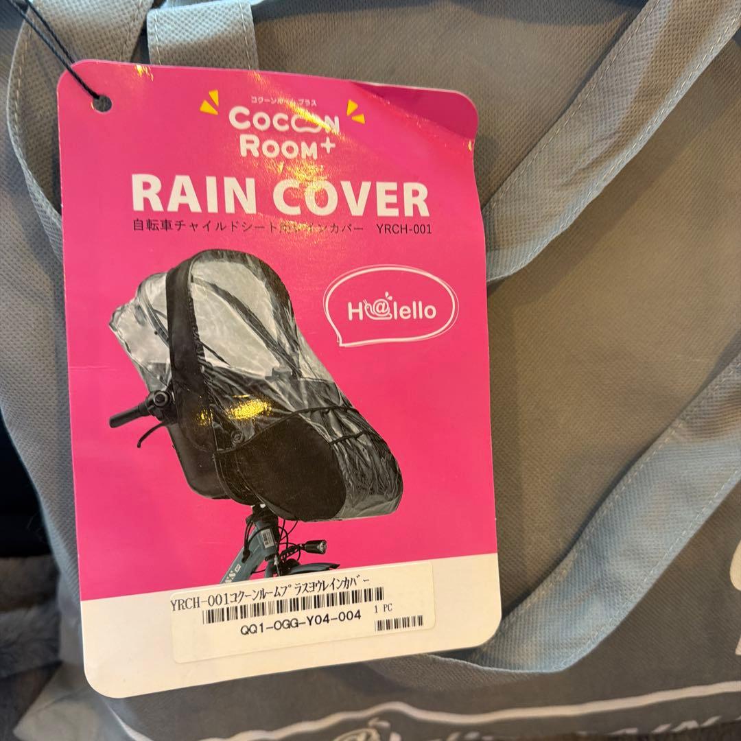 キスミニ用コクーンルームプラス　レインカバー