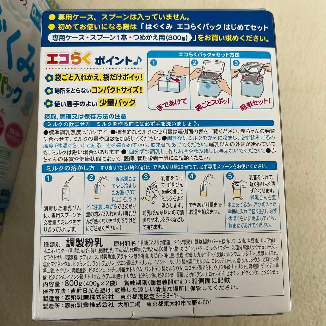 森永 はぐくみエコらくパック 800g ×8パック