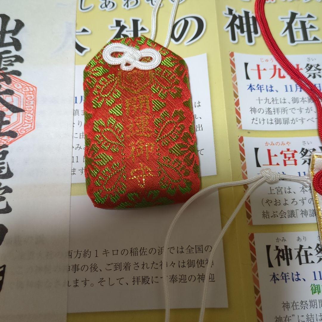 【開運】出雲大社　神在月限定御札＆御守り
