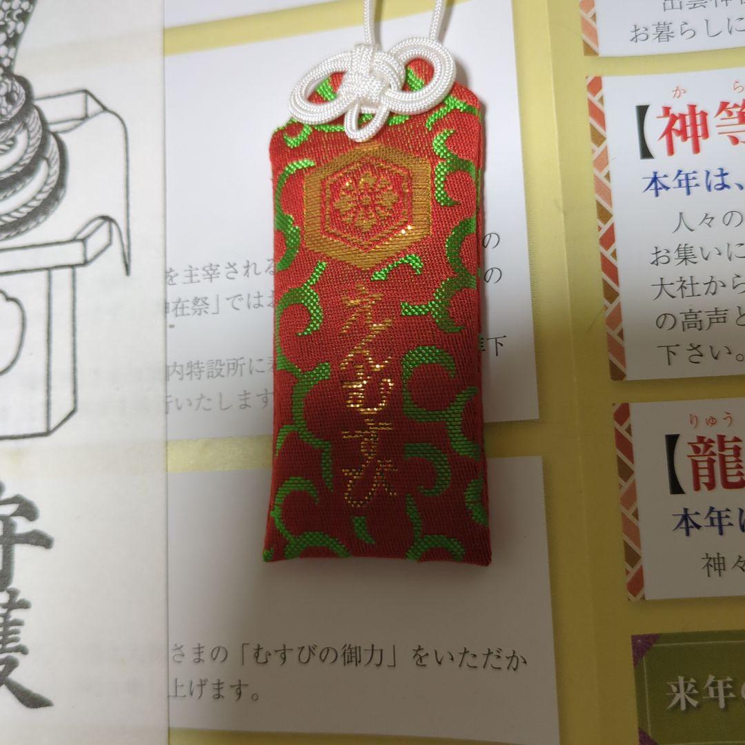 【開運】出雲大社　神在月限定御札＆御守り