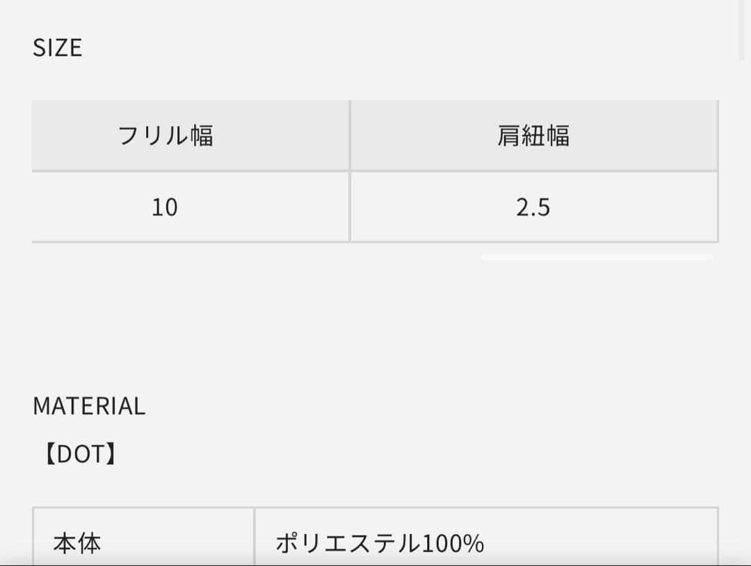 【NAOさま】シェリエ＊ステッチフリルトップス＊ブラック＊ドット