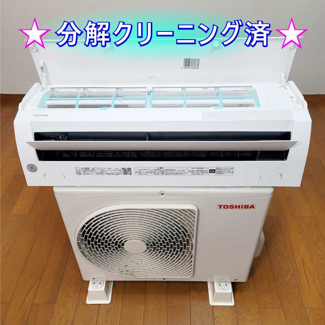 【野乃子】⭕️2024年製東芝6～9畳用エアコン✅設置工事可✅分解洗浄済