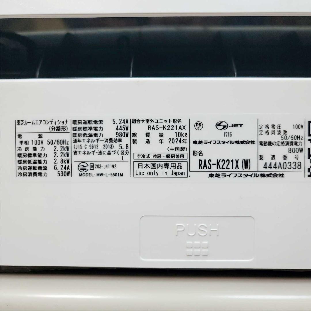 【野乃子】⭕️2024年製東芝6～9畳用エアコン✅設置工事可✅分解洗浄済