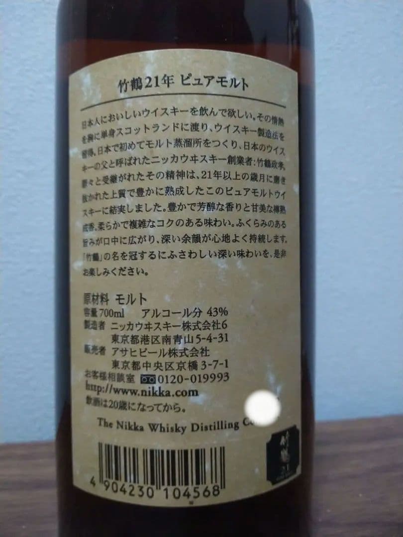 【入手困難】ニッカウヰスキー 竹鶴 21年 ピュアモルト 旧ボトル《クラシカル》