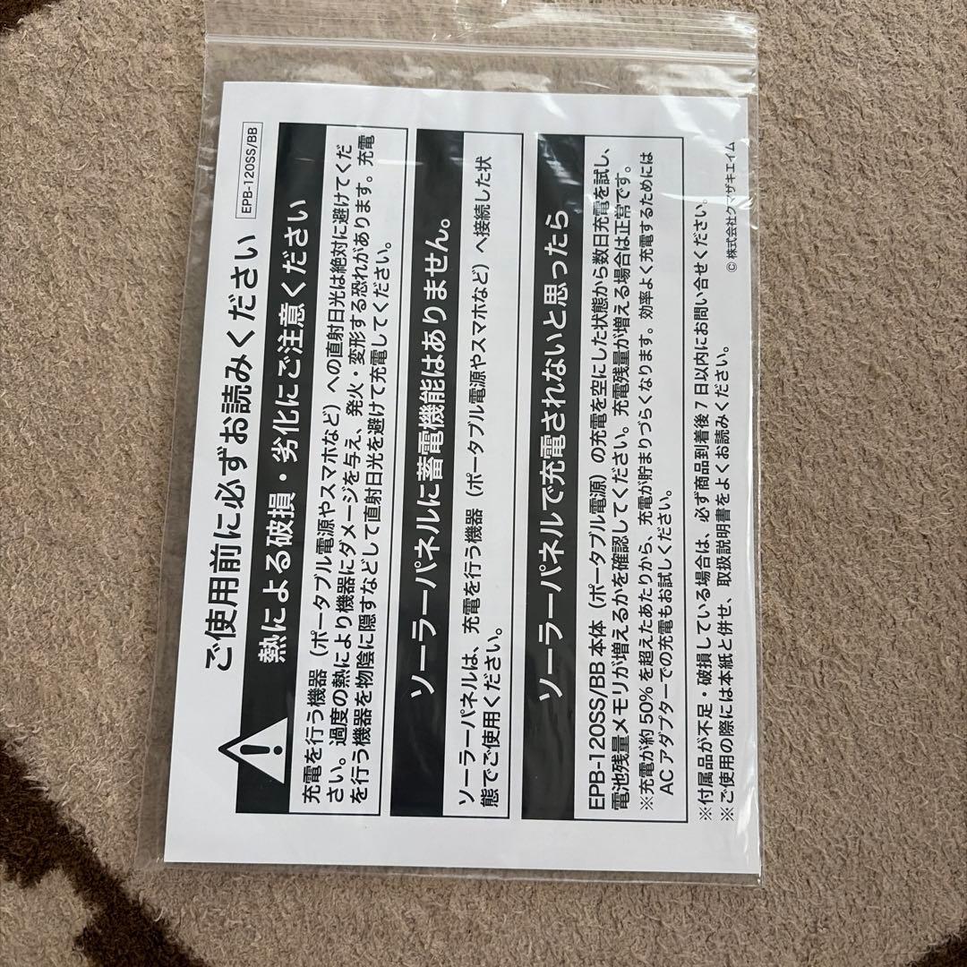 ENEPORTA BASIC EPB-120SS ポータブル電源