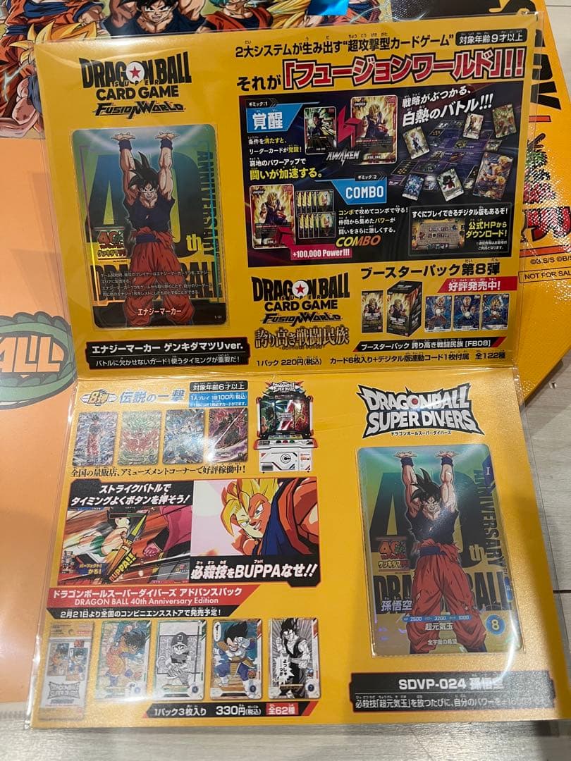 ドラゴンボール　ゲンキダマツリ　入場記念品