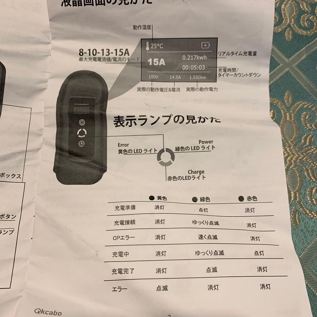 早い者勝ち! Qkcabo EV充電器 国産車対応100V収納バッグ.箱付き