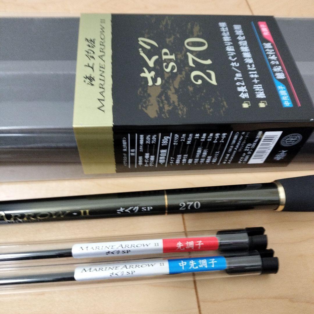 Gamakatsu MARINE ARROW II さぐりSP 270