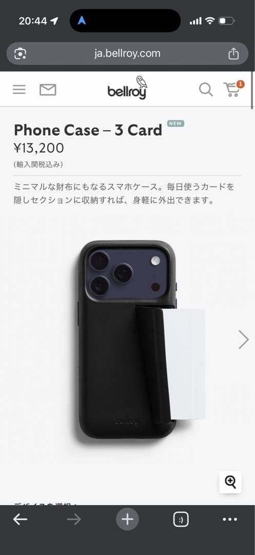 【ひーちゃん専用】【新品未使用】bellroy iPhone 17 Pro