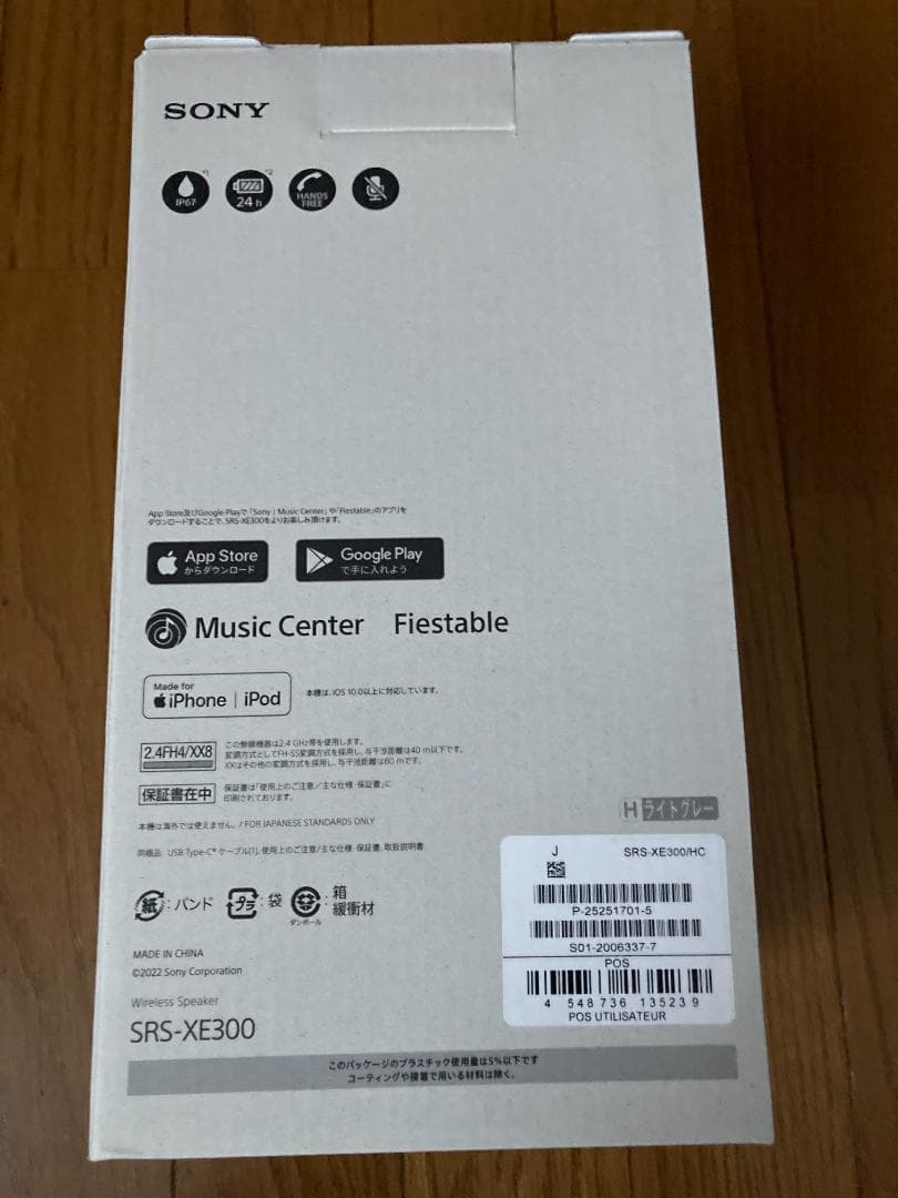 未使用！ SONY ソニー ワイヤレススピーカー　SRS-XE300 グレー