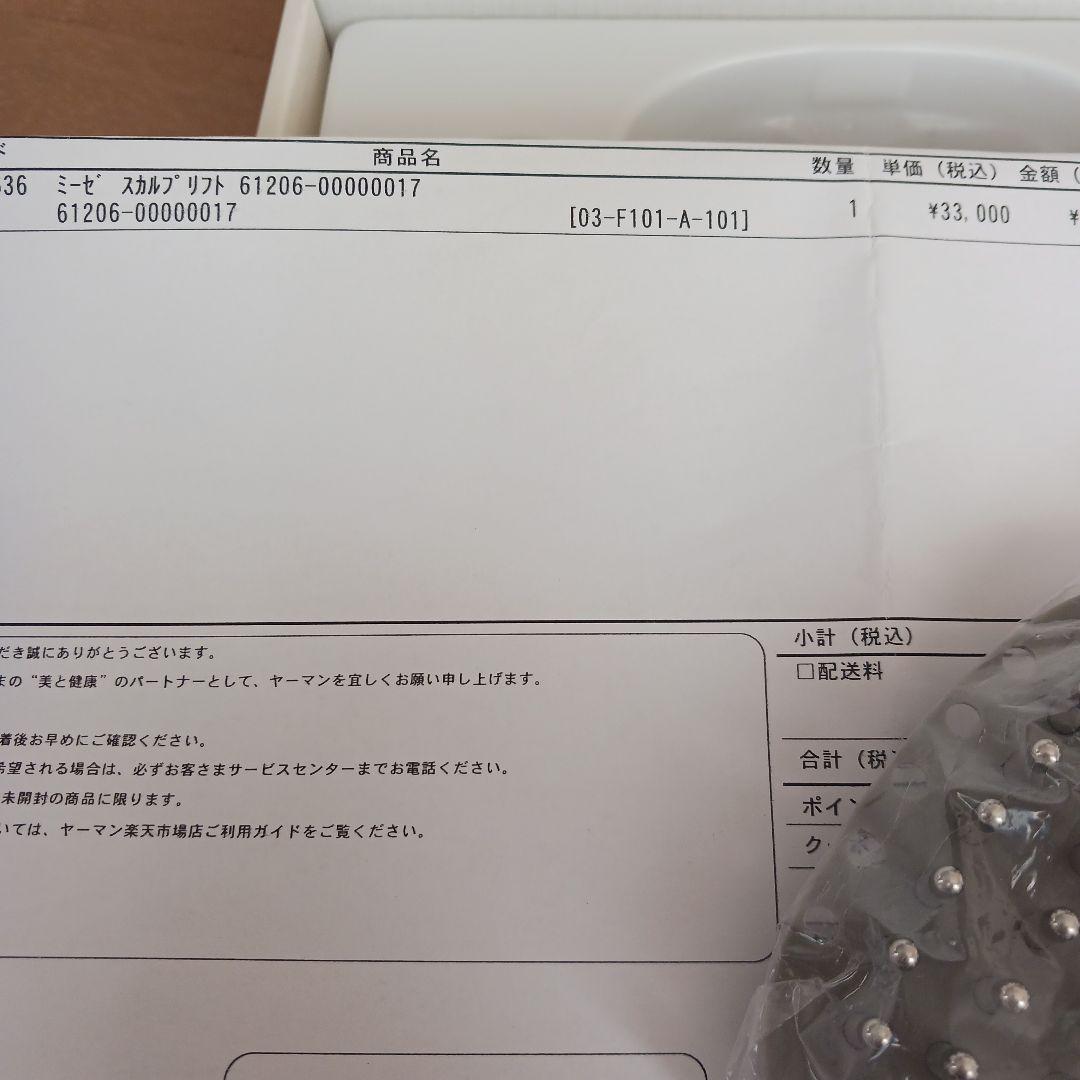 mysé 美容家電 ホワイト ヤーマン　デンキバリブラシ