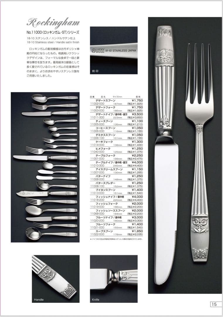ラッキーウッド　カトラリーセット　ロッキンガム　ディナーセット〈30本セット〉※
