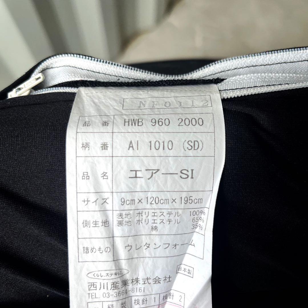 取付無料！西川 AIR SI レギュラー 快眠セミダブルマットレス✨