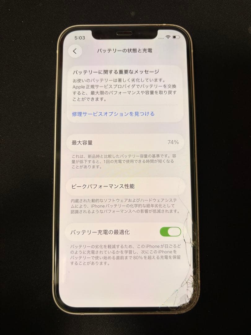 【海外版】iPhone 12 ひび割れあり