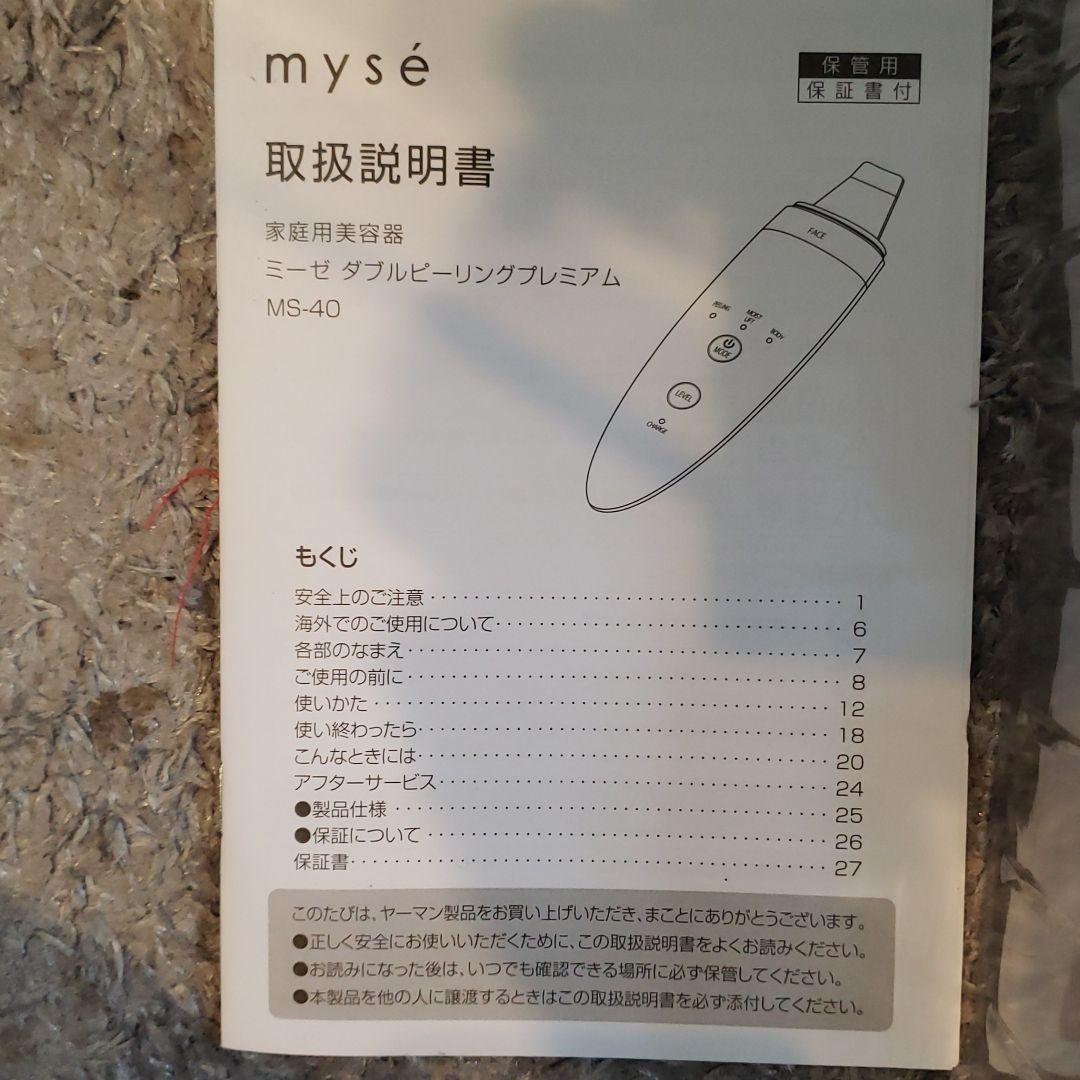 ミーゼ ダブルピーリングプレミアム MS40P