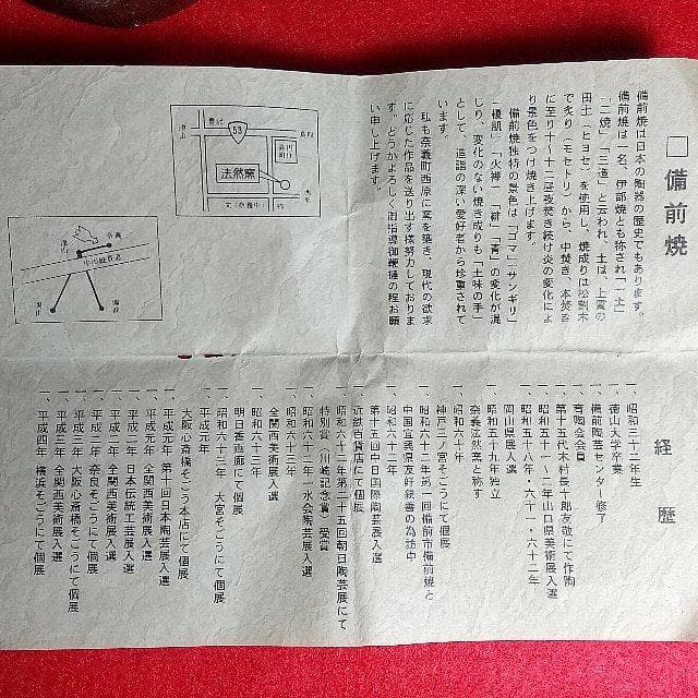 備前焼 徳利 ぐい呑 奈義法然窯 中尾晃