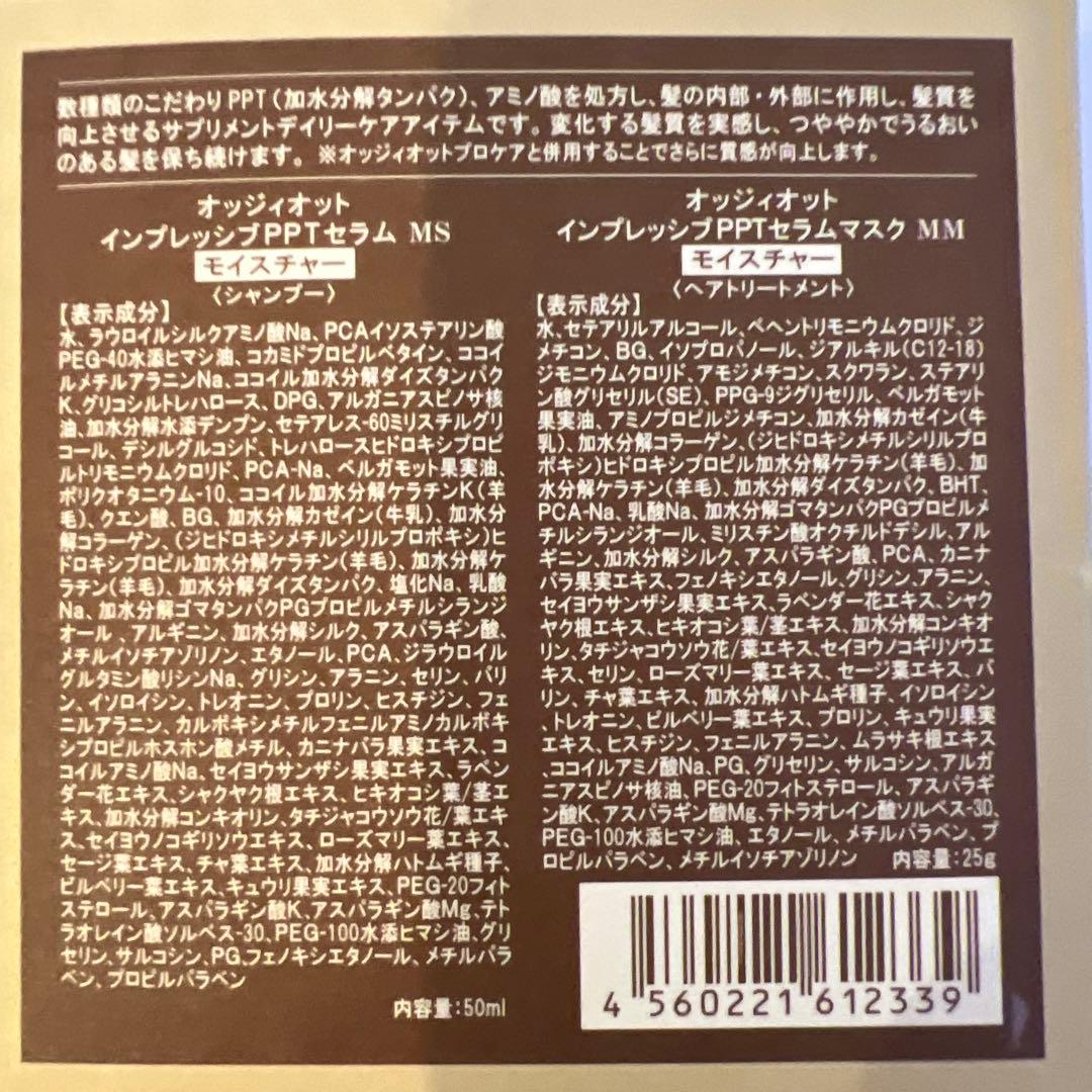 オッジィオット　セット売り