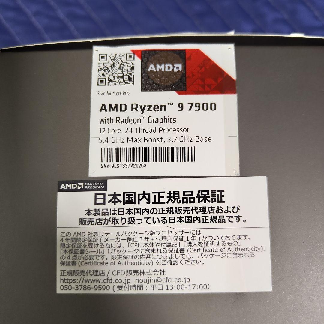 CPU AMD Ryzen 9 7900