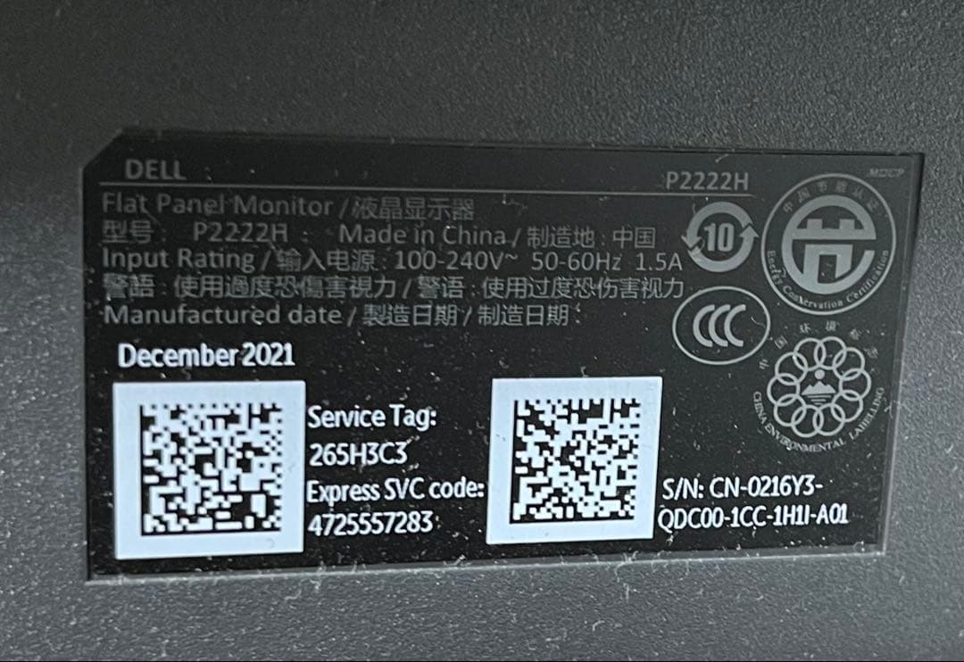 DELL P2222H フラットパネルモニター 本体