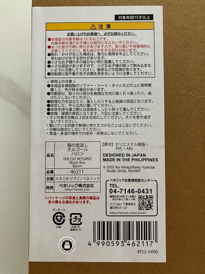 猫の恩返し　バロン　オルゴール　ジブリ/どんぐり共和国