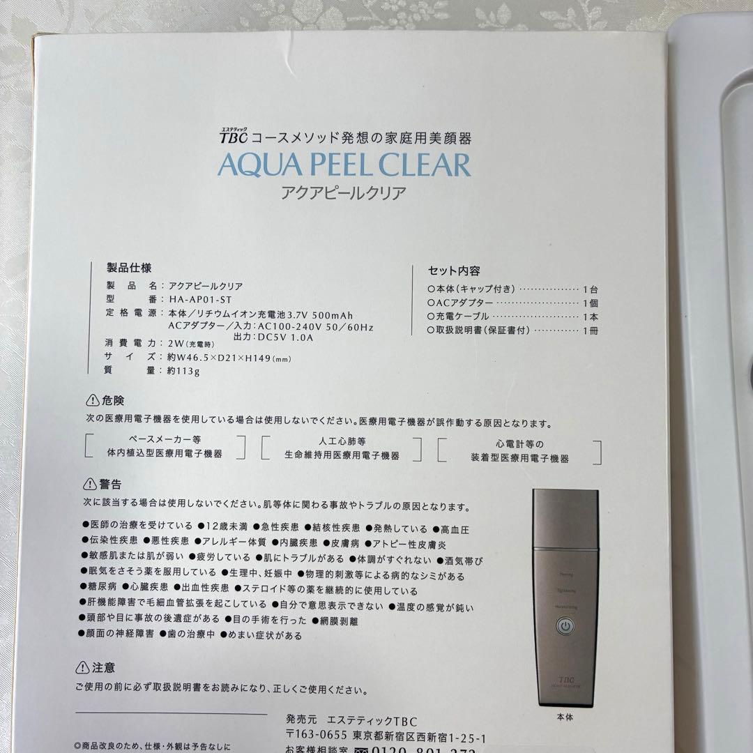 【新品未使用品】美顔器　TBCアクアピールクリア