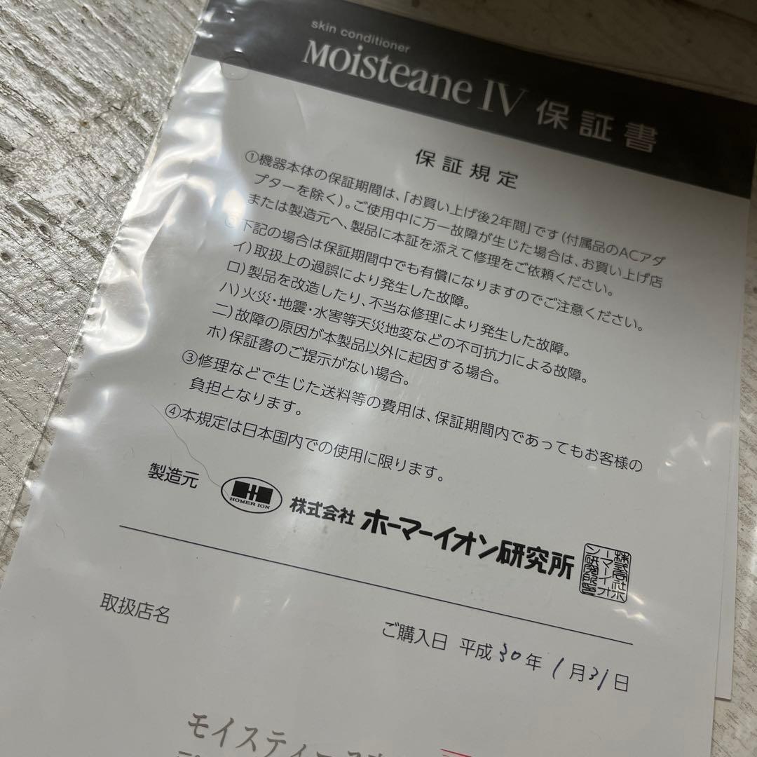 モイスティーヌⅣ / スキンコンディショナー・イオン導入美顔器