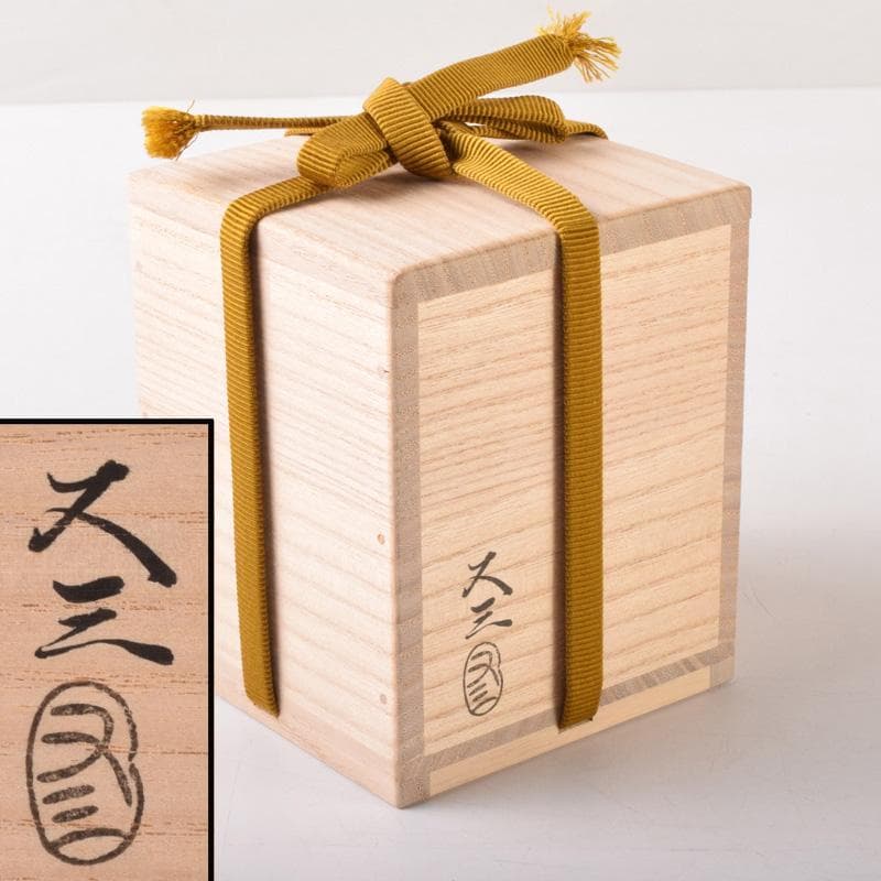 マル　茶道具　山中塗　中村宗悦作　真塗曲　雪吹棗　共布共箱　V　7456