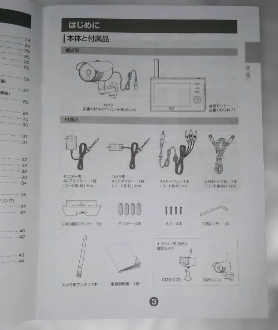 エルパ 防犯カメラ ELPA CMS-7110