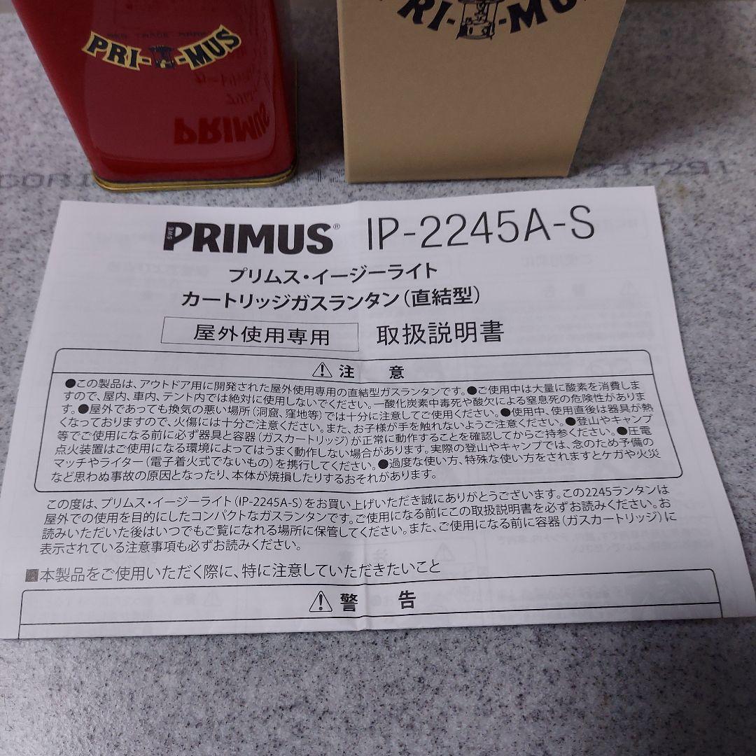 PRIMUSプリムス2245ヘリテージイージーライト130周年限定モデル