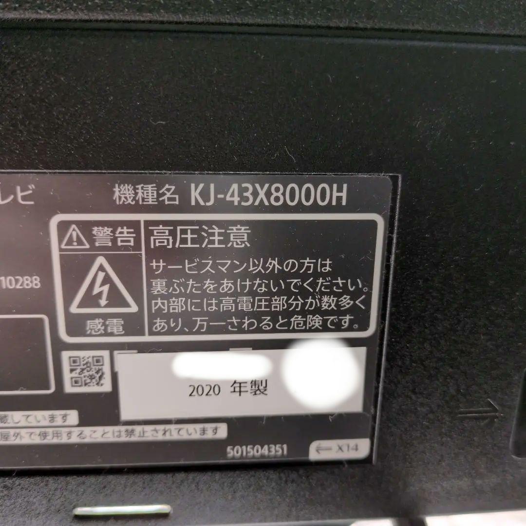 ソニー　ブラビア　液晶　43型　2020年製