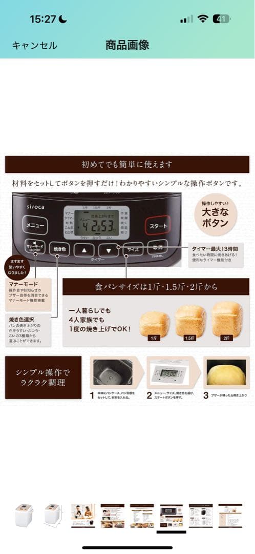 siroca 全自動ホームベーカリー SHB-712W