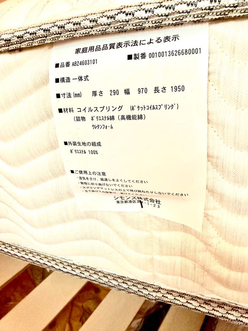 【美品】シモンズ マットレス